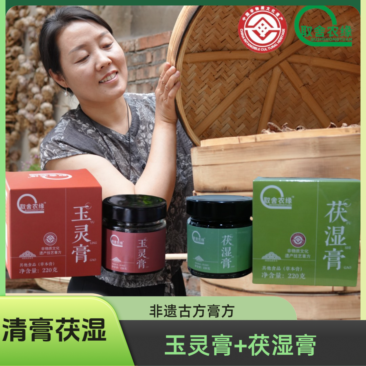 取舍农缘蒸制复视茯湿膏，玉灵膏