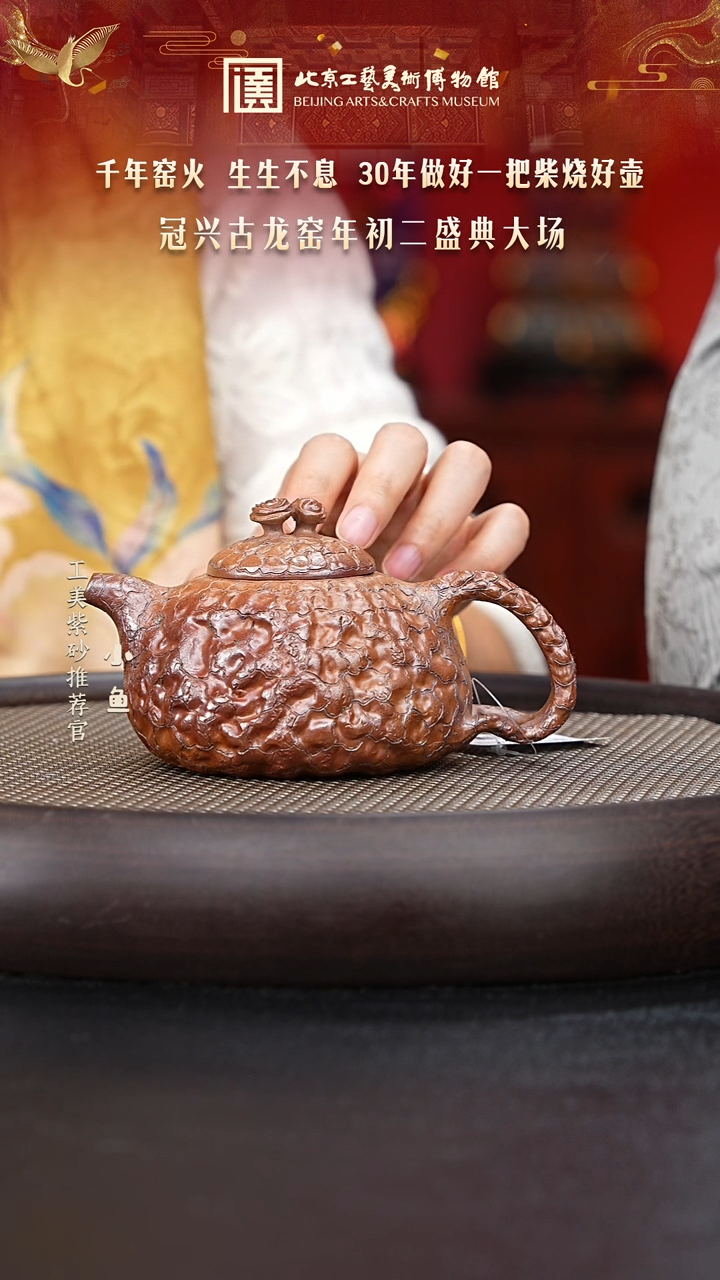 【闪购商品】紫砂茶壶国企品牌 陶茶溯源 冠新古龙窑 044