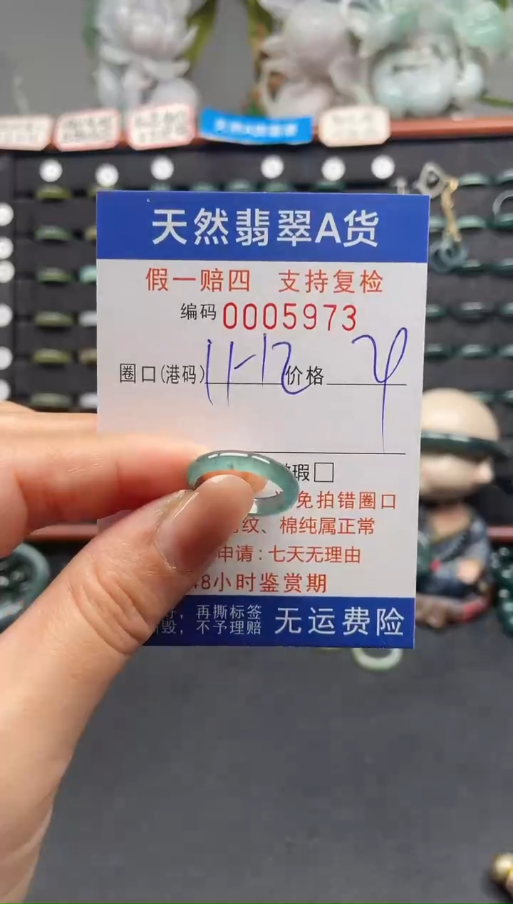 未镶嵌戒指翡翠12*5973
