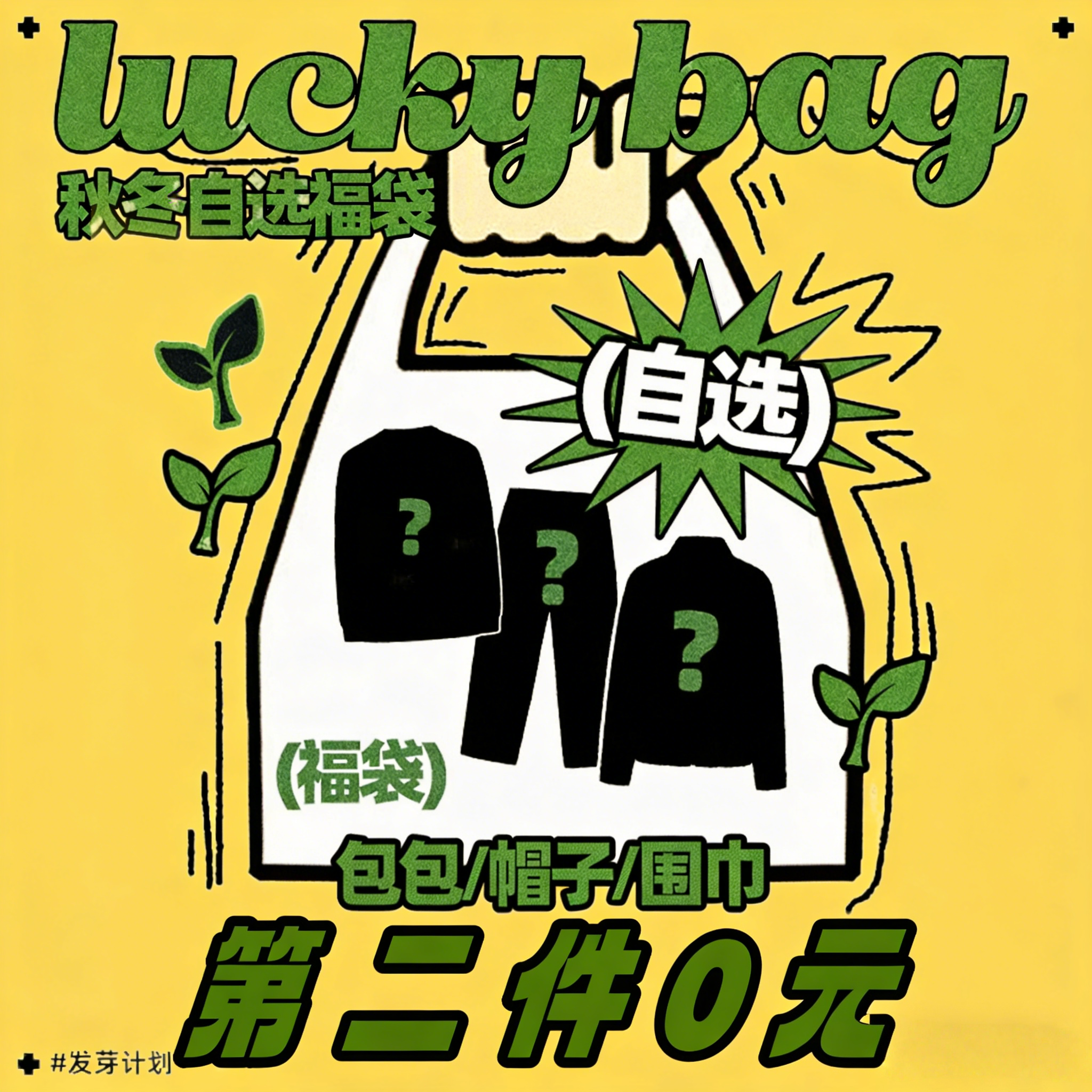 【第二件0元】NSTNEW START年终福袋F