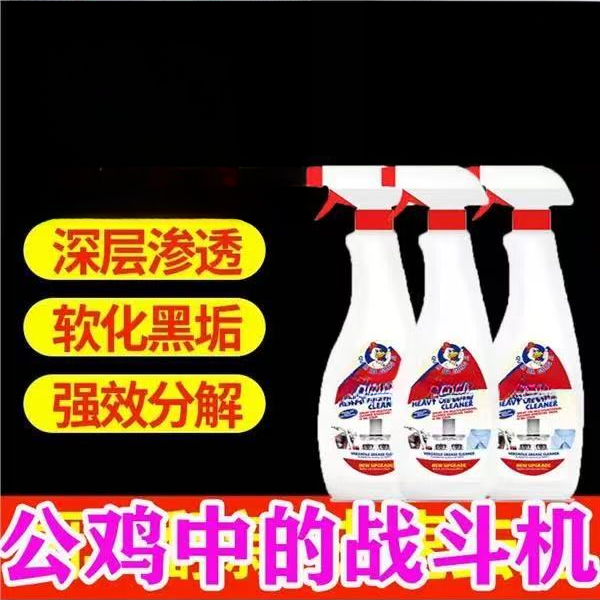 3938       厨房多功能油污油烟机清洁剂灶台清洗剂27/5/27
