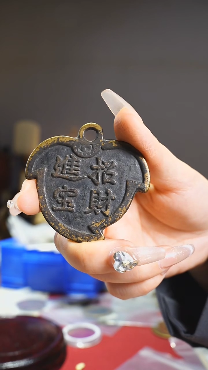 【闪购商品】铜招财进宝黄金万两5.4cm/811