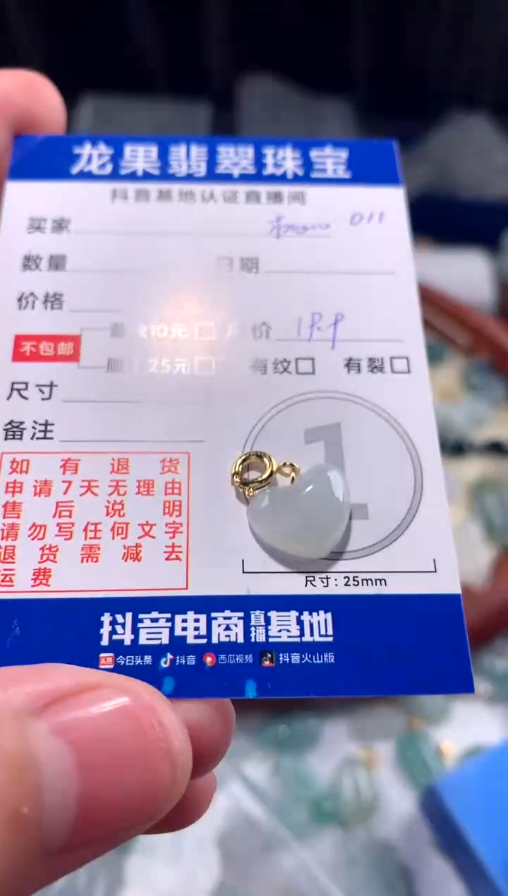 【闪购商品】翡翠颈饰未镶嵌白冰桃心011