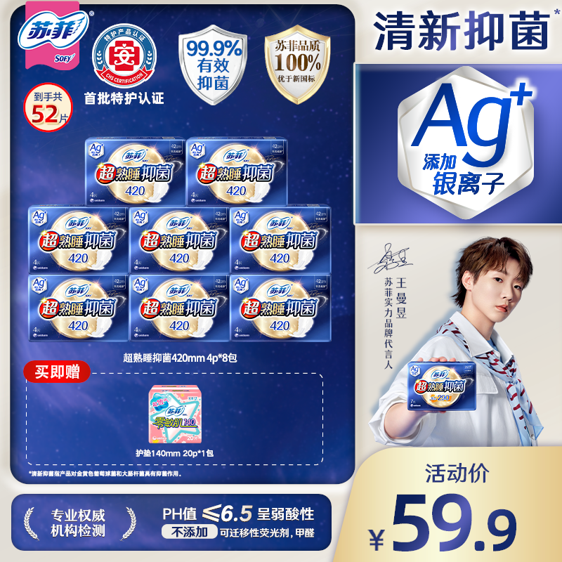 【特护认证】苏菲超熟睡抑菌420夜用卫生巾自选清新去味敏感肌友好