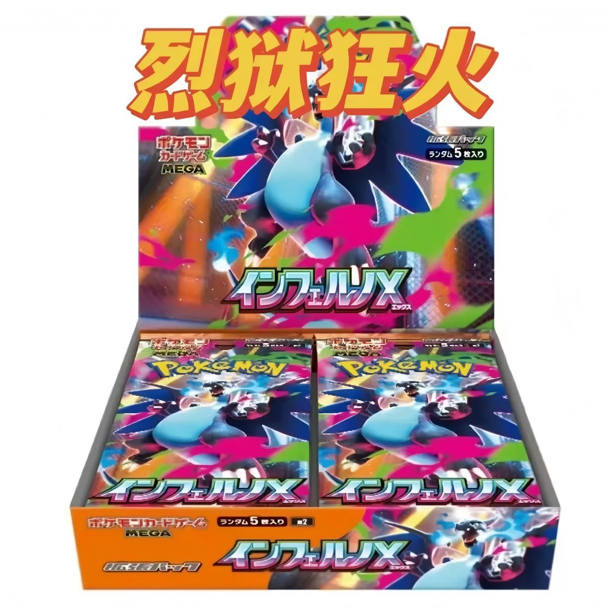 【小志拆卡】日版M2烈狱狂火 宝可梦卡牌盲盒〖默认代拆〗