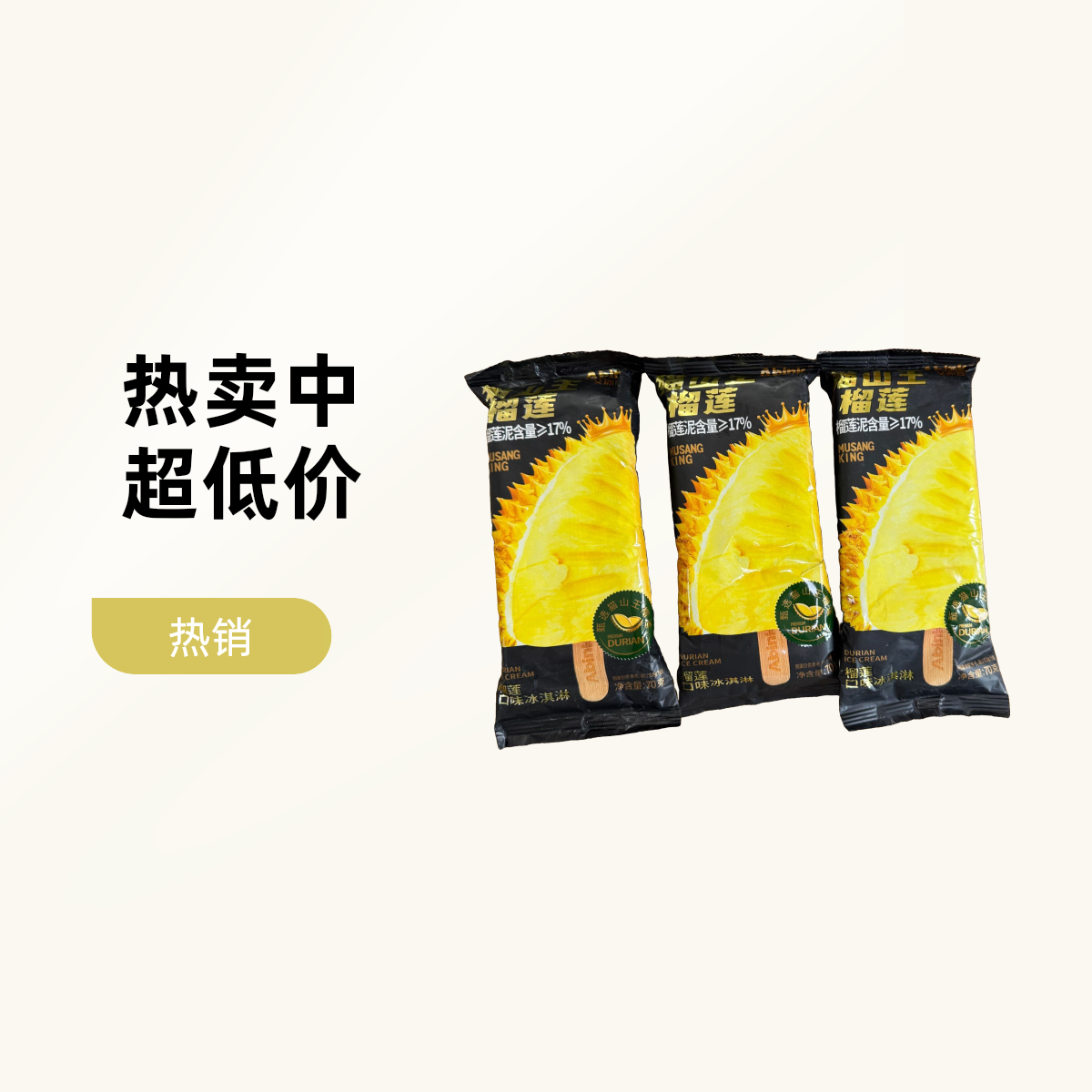 艾冰客猫山王榴莲4支雪糕日期微大