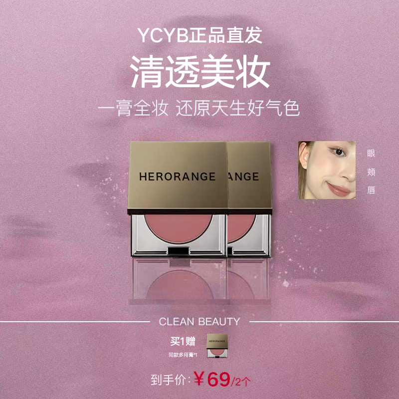 【官方正品 2盒装】 HERORANGE多用膏高级妆容眼部彩妆一膏多用