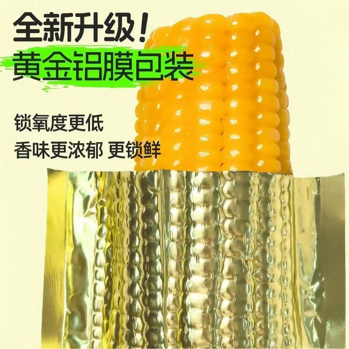 【整箱14根7.5-8斤】铝箔装东北大黄糯玉米一大箱(试吃4根)