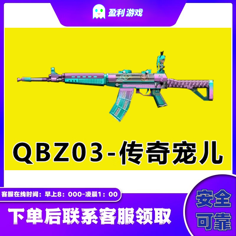 1CF穿越火线QBZ03传奇宠儿金色蔷薇虎鱼虎牙斗鱼冠军之薇破浪逐光