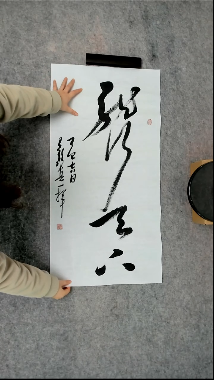 书法吕老师书法作品