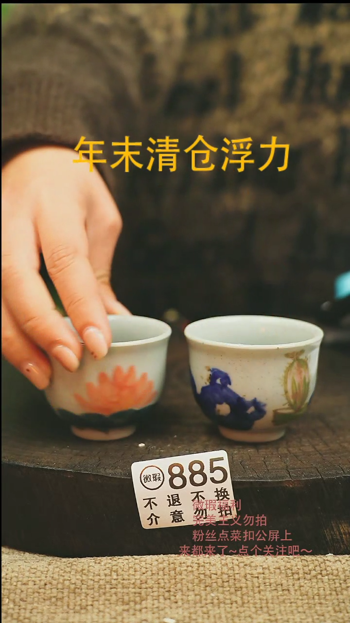 【闪购商品】微瑕景德高温釉下彩885