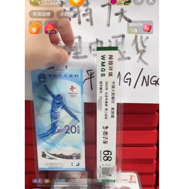 冬奥滑雪主题单张面值20元央行发行，塑料钞，带评级。
