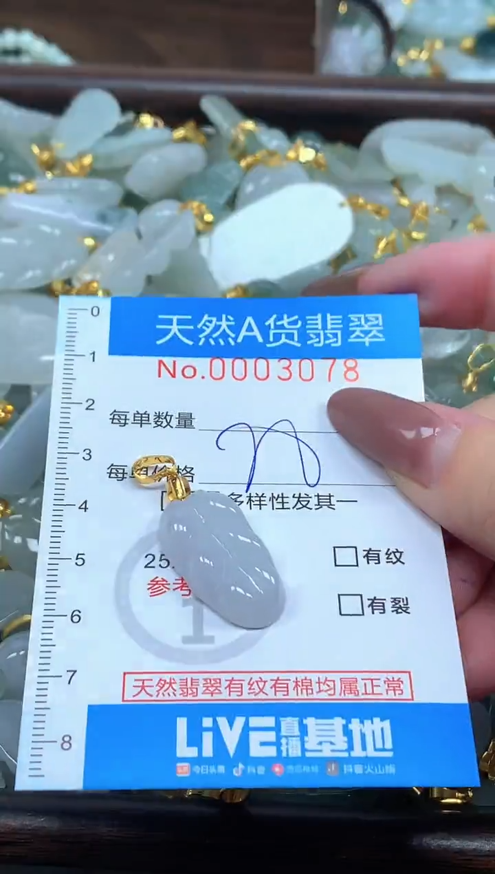 颈饰未镶嵌翡翠净货挂件-3078