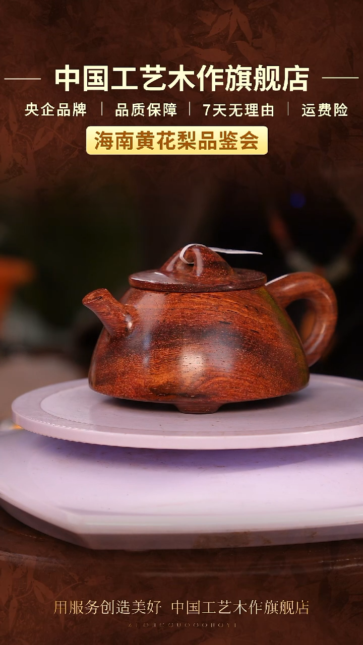 黄花梨/降香黄檀【中国工艺】海南黄花梨