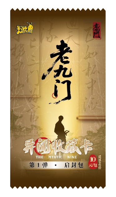 卡游正版老九门平拆一包