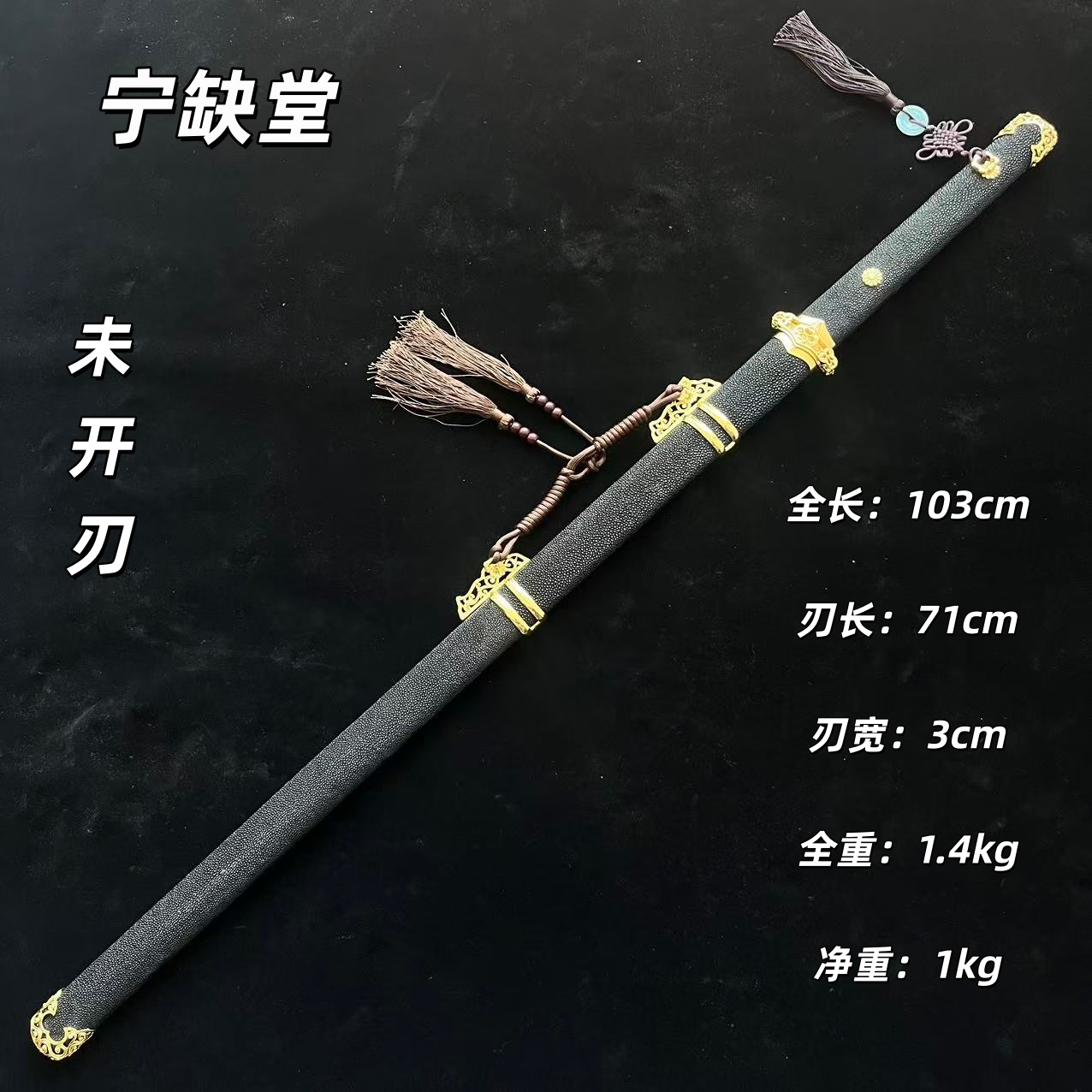jx简装唐横刀-鱼皮夹钢-未开刃-tw