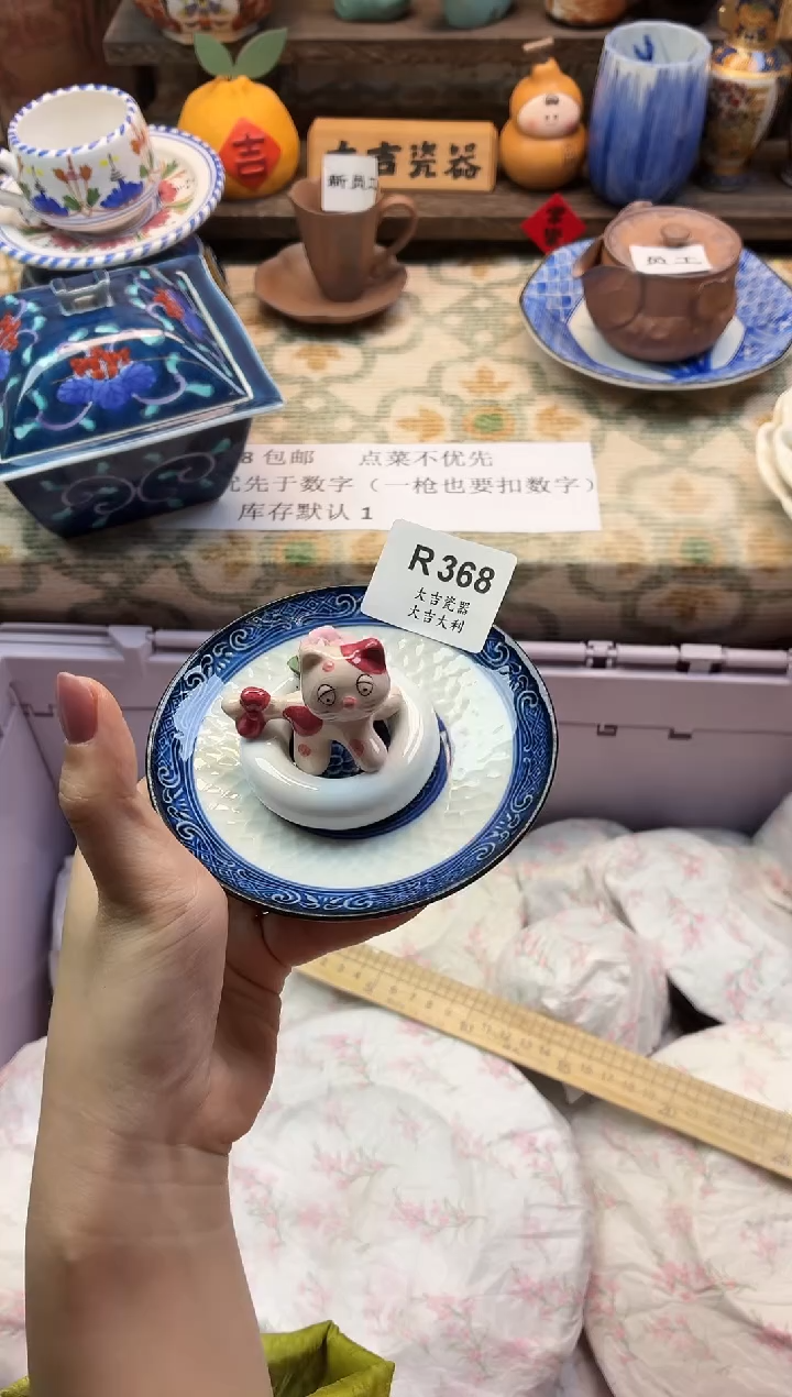 瓷器支*     R368