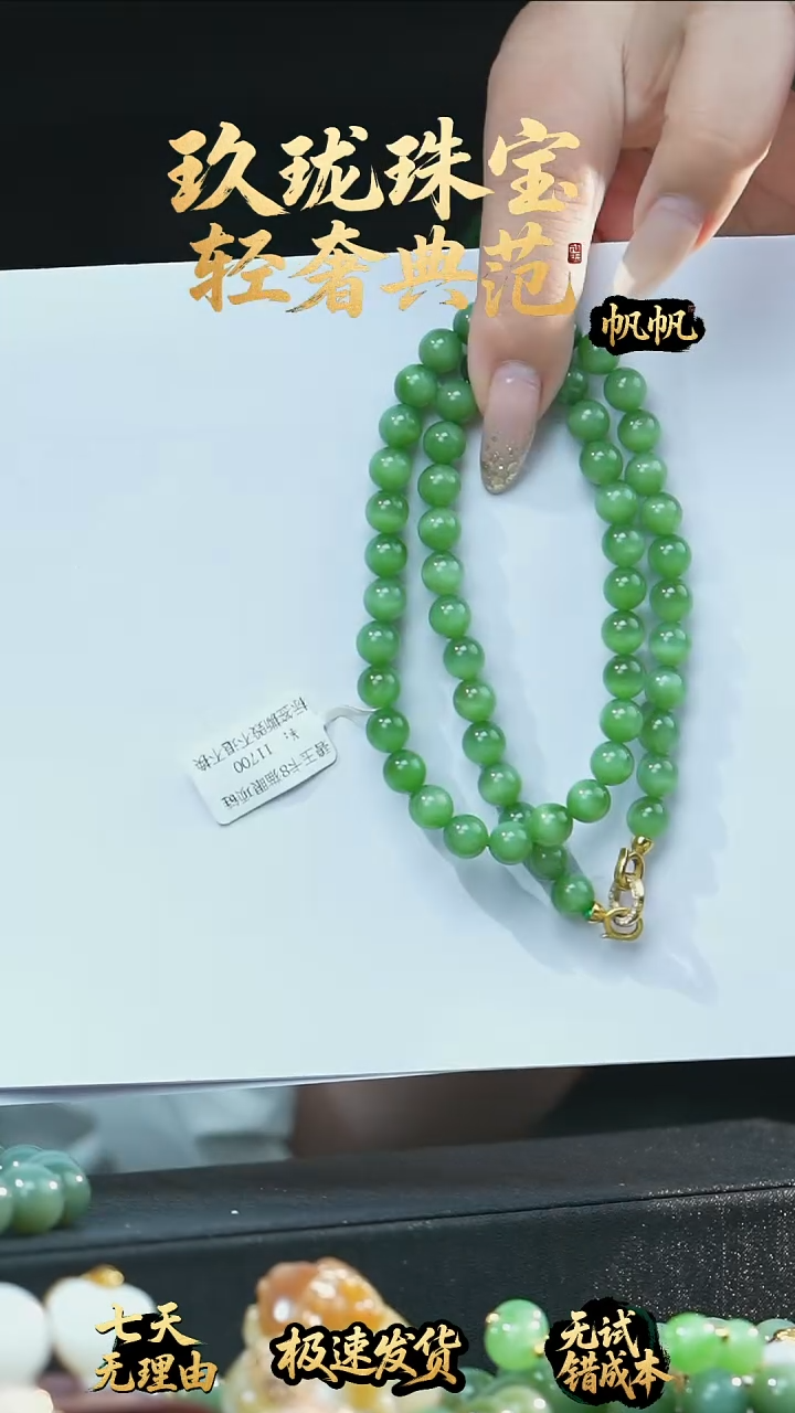 项链18K金镶嵌和田玉（碧玉）汉****机妈妈链