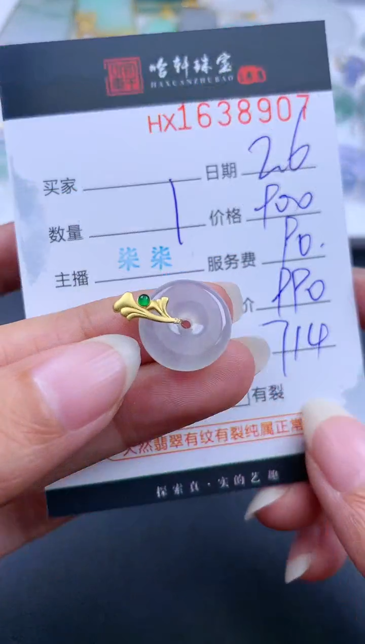 【闪购商品】翡翠挂件未镶嵌哈轩 挂件1