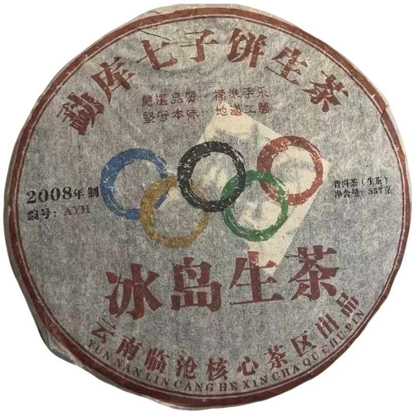 sp勐库七子饼冰岛生茶357g2008年