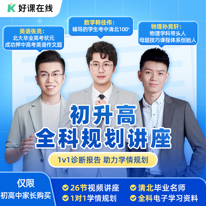 高中家长规划讲座-1#
