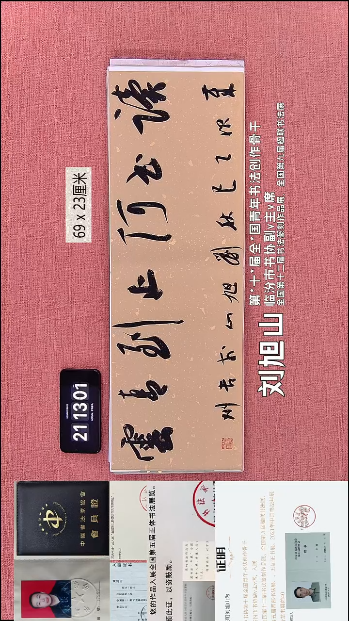 书法178    刘老师书法作品