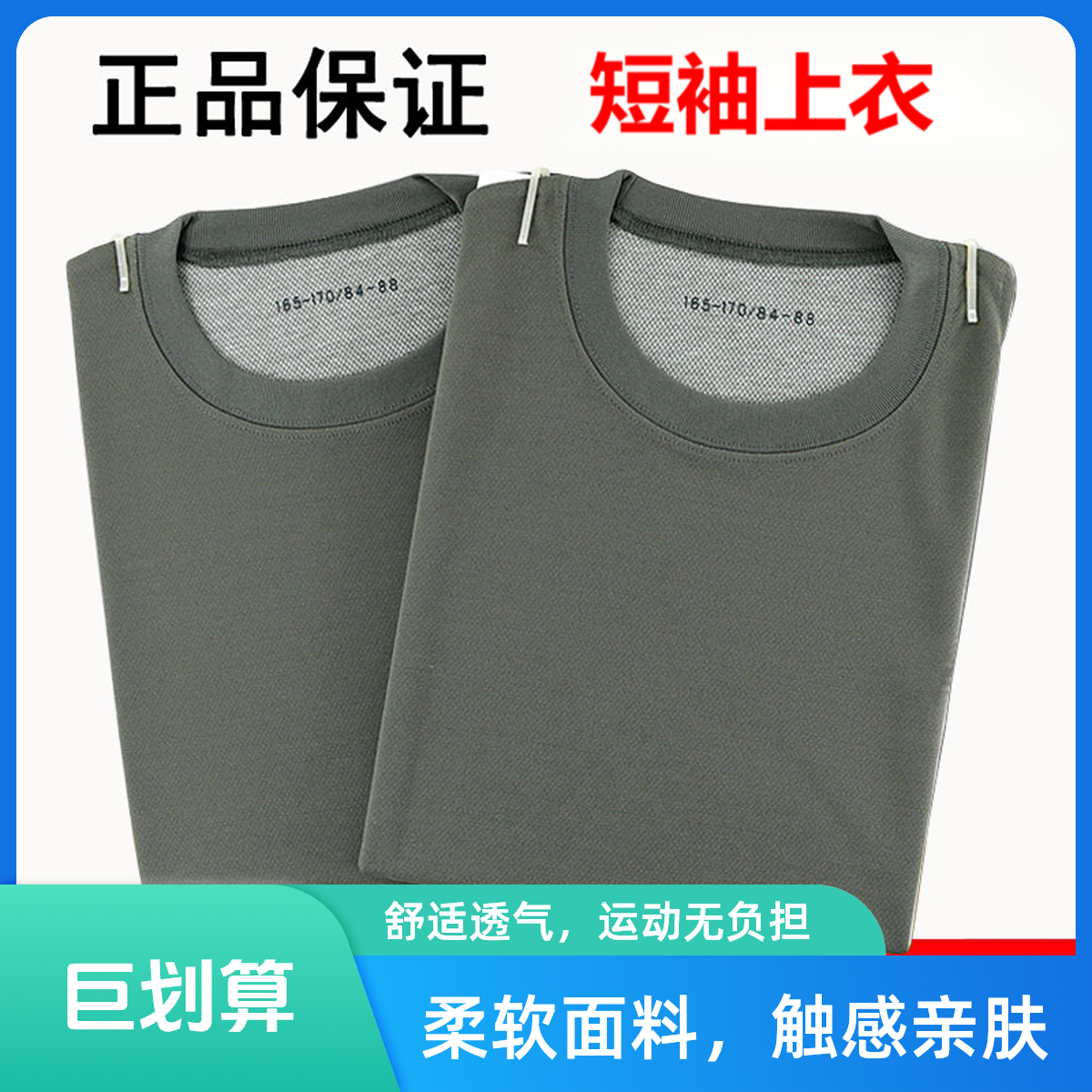 【质检报告】际华3543体能训练服短袖套装夏体能服T恤上衣速干半袖