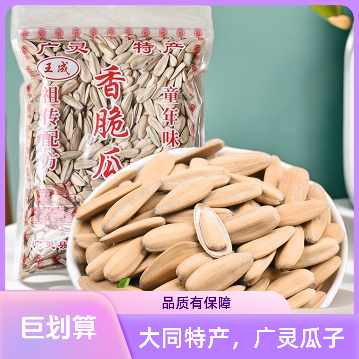 山西大同广灵特产大粒五香葵花籽香脆可口休闲炒货坚果