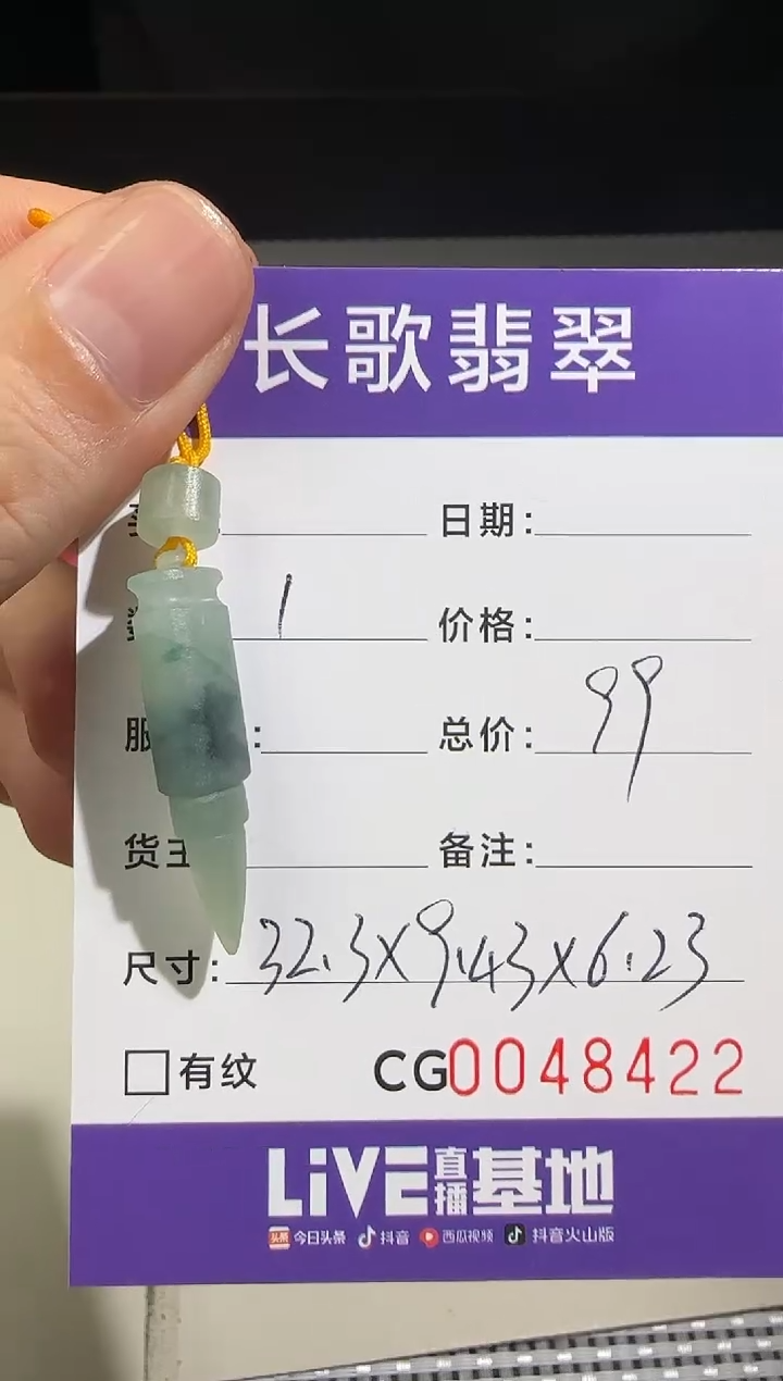 未镶嵌定制翡翠00008422
