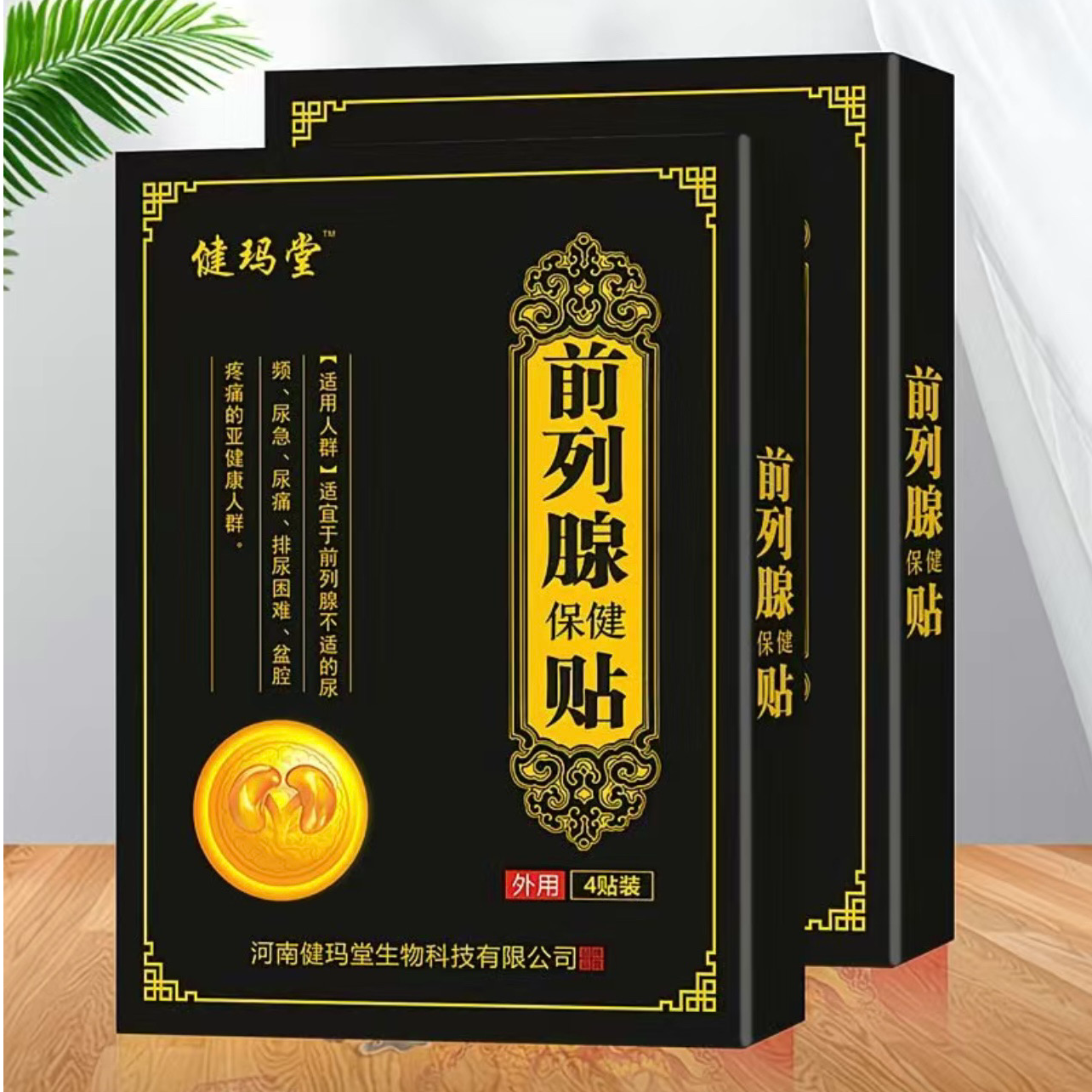 健玛堂草本贴单贴试用