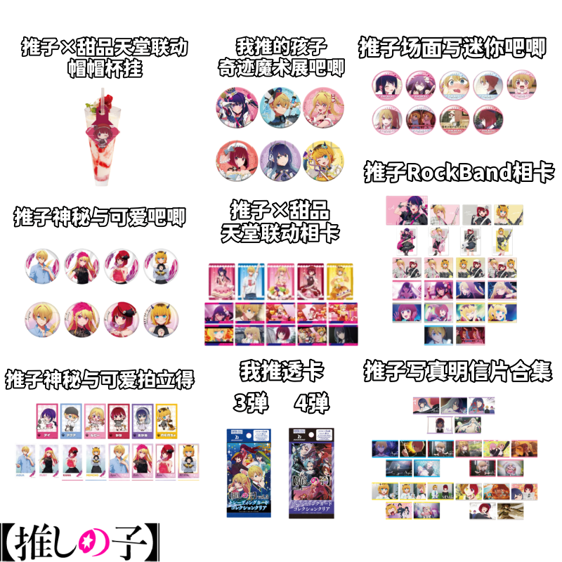 【推子】奇迹魔术展甜品天堂神秘与可爱RockBand吧唧日谷盲盒动漫