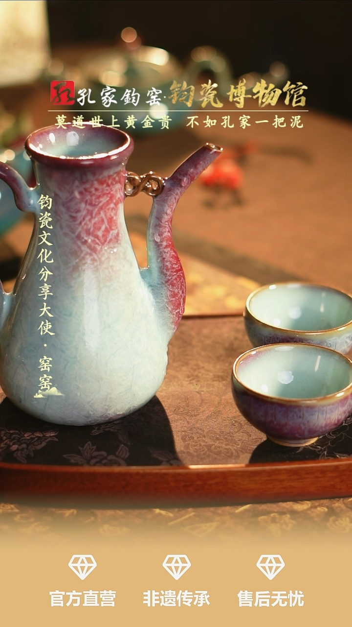 【闪购商品】孔家钧窑艺术欣赏-分酒器