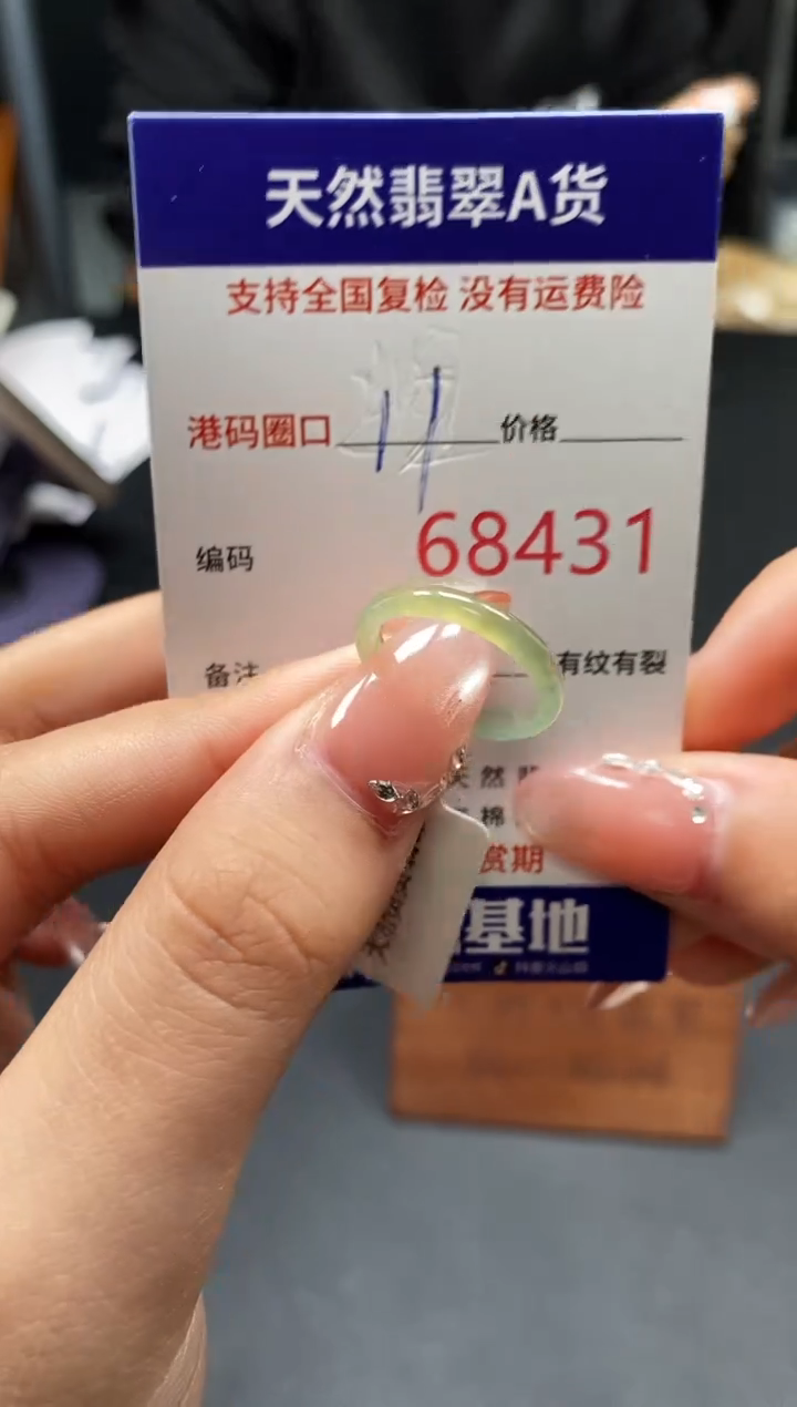 未镶嵌戒指翡翠天然A货翡翠8431