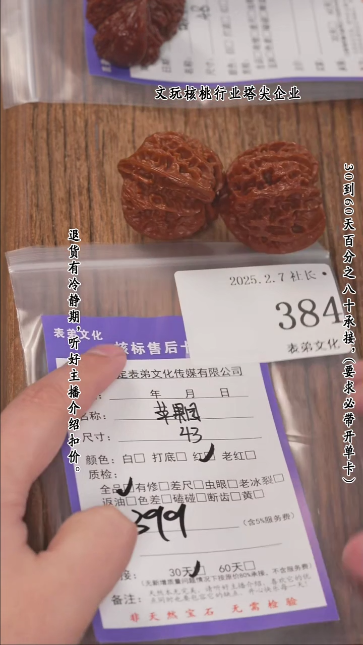 【闪购商品】文玩核桃把件384苹果园