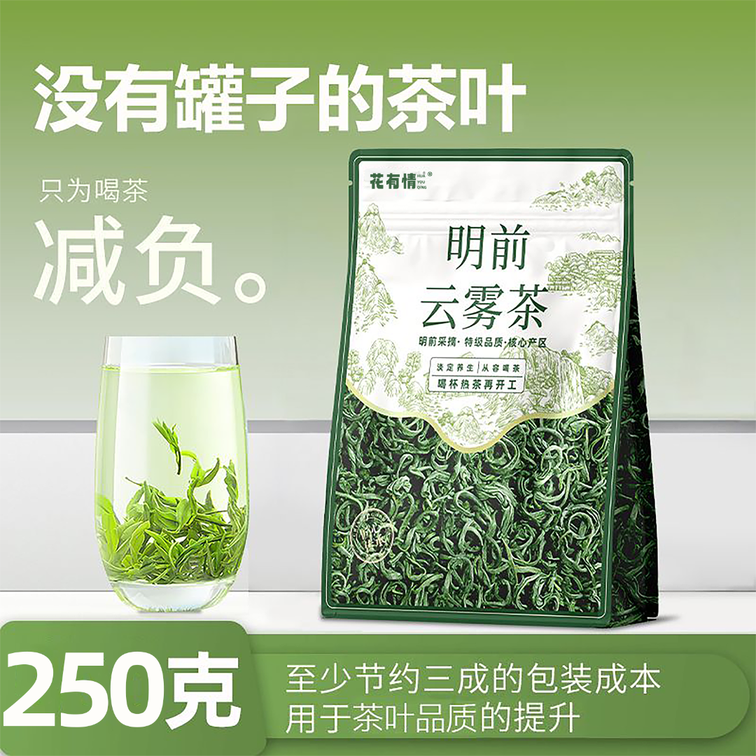 2025年特级高山云雾绿茶新茶浓香型明前嫩芽茶叶 鲜嫩甘甜