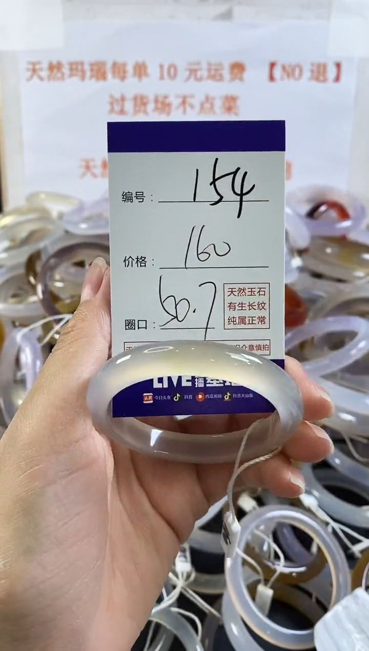 玛瑙/玉髓手镯未镶嵌154