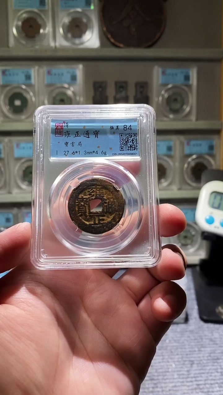 铜吉泉轩韩-84分雍正宝云 0