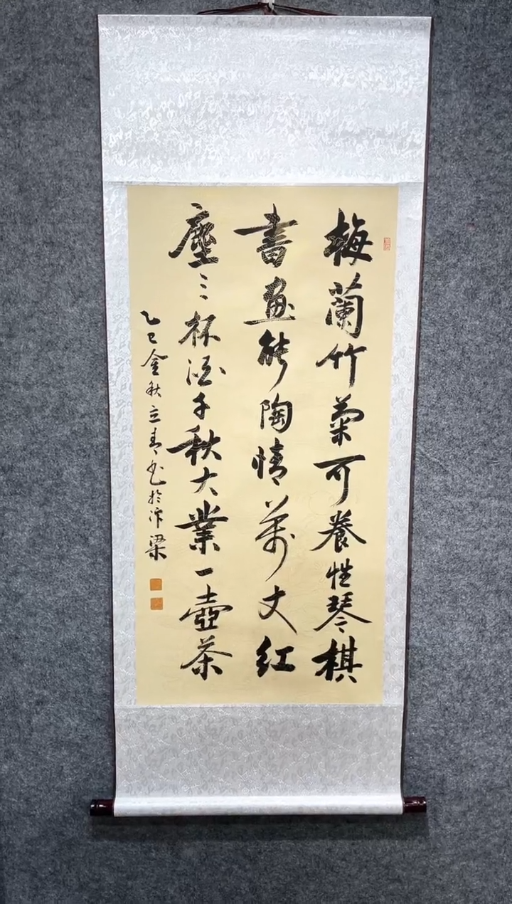 书法立青老师梅兰竹菊卷轴