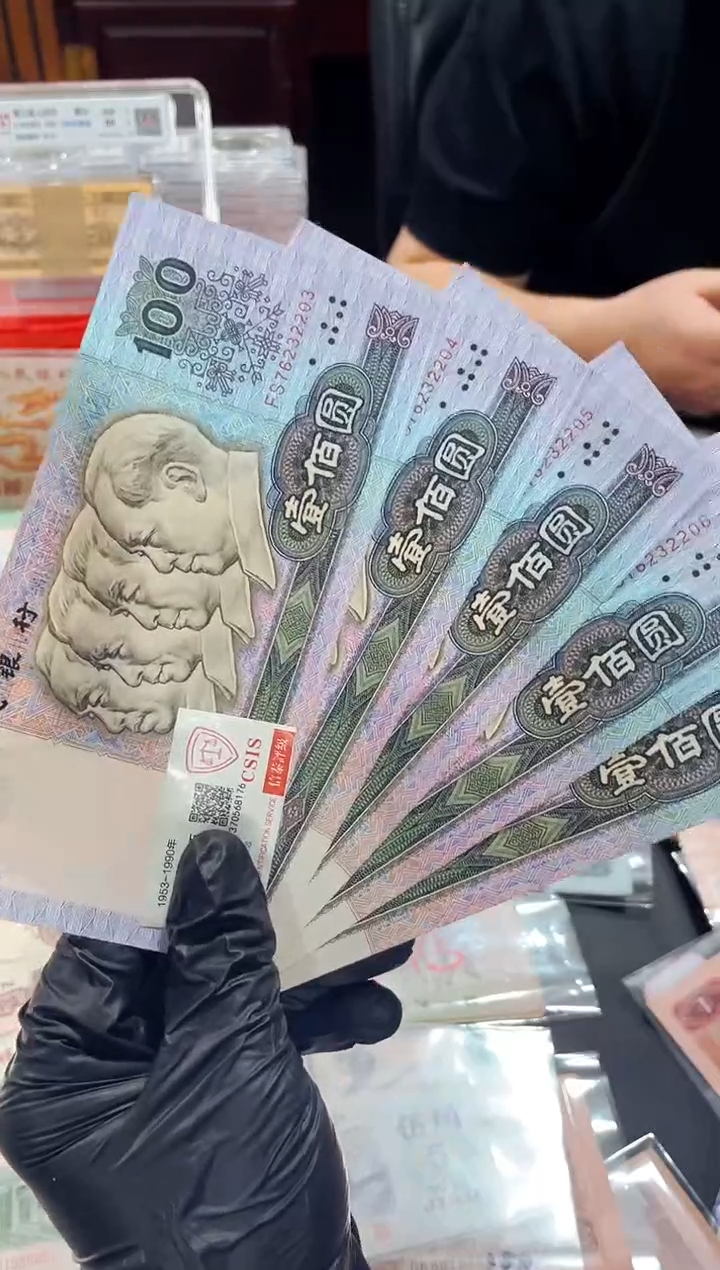 【闪购商品】90100壹佰圆中国梦水印移位五张连号