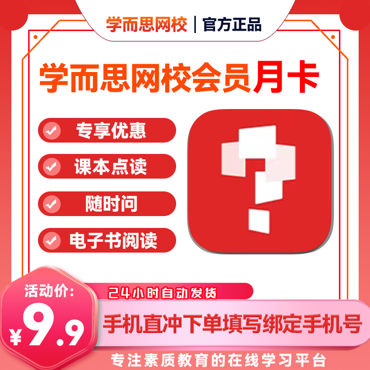 【学而思网校】会员月卡绑定手机号-直充【B124】
