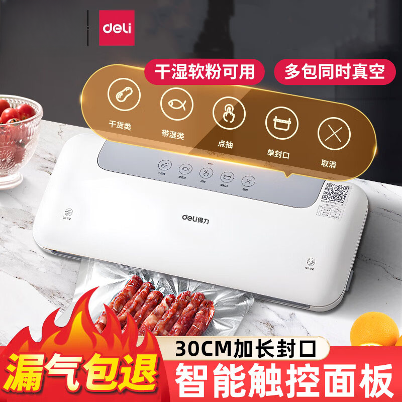 得力吸力商用全自动专业封口机食品保鲜密封封口机全自动封口机