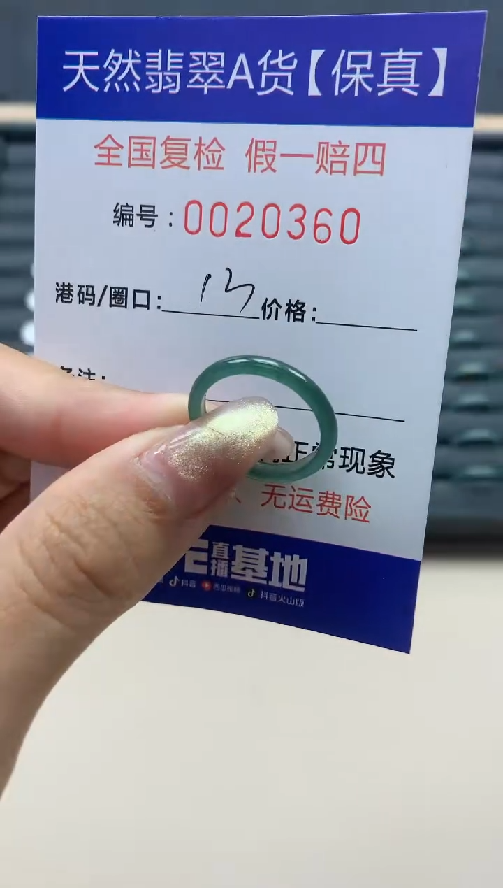 【闪购商品】翡翠戒指未镶嵌天然翡翠20360