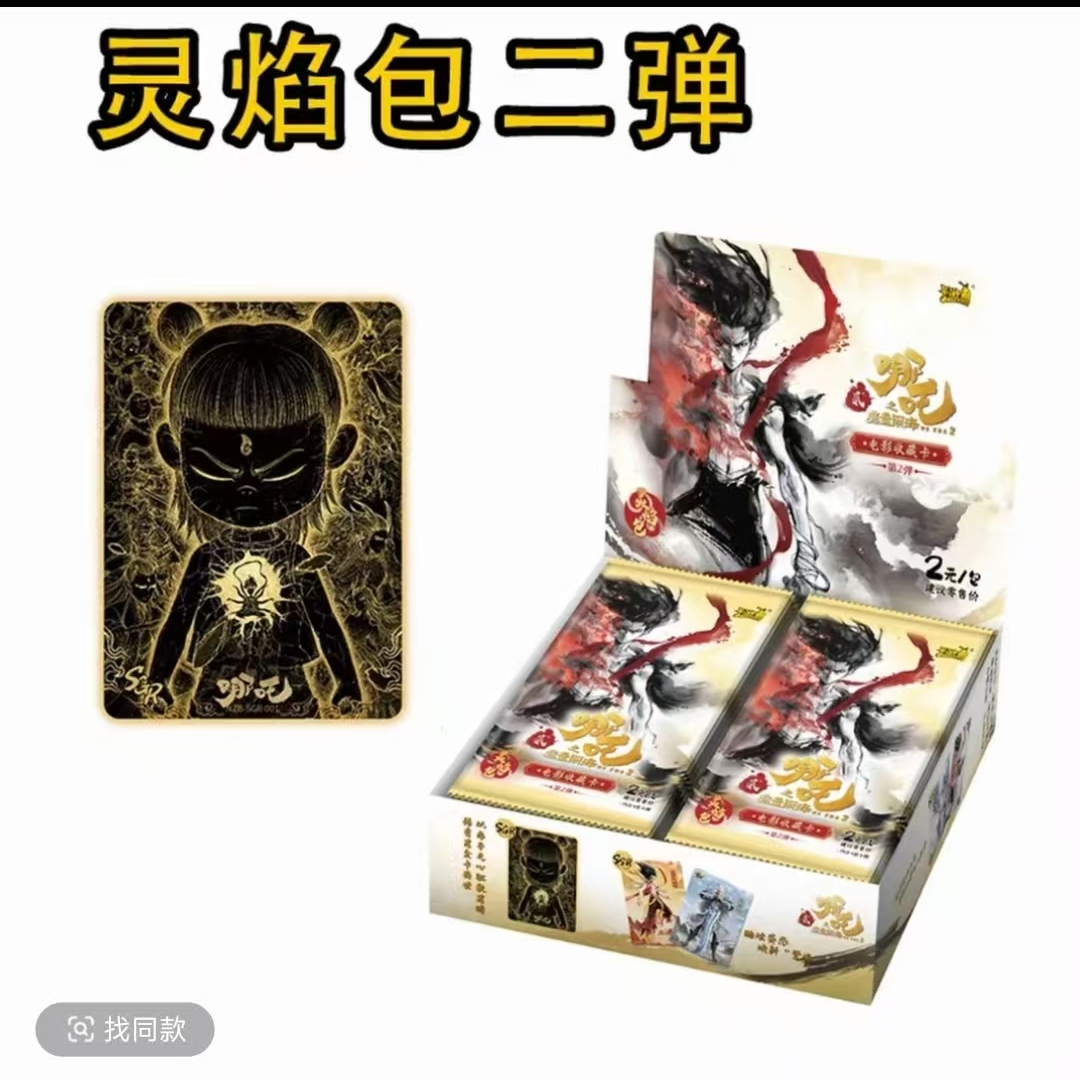 【顺丰包邮】卡游哪吒灵焰包第2弹收藏卡