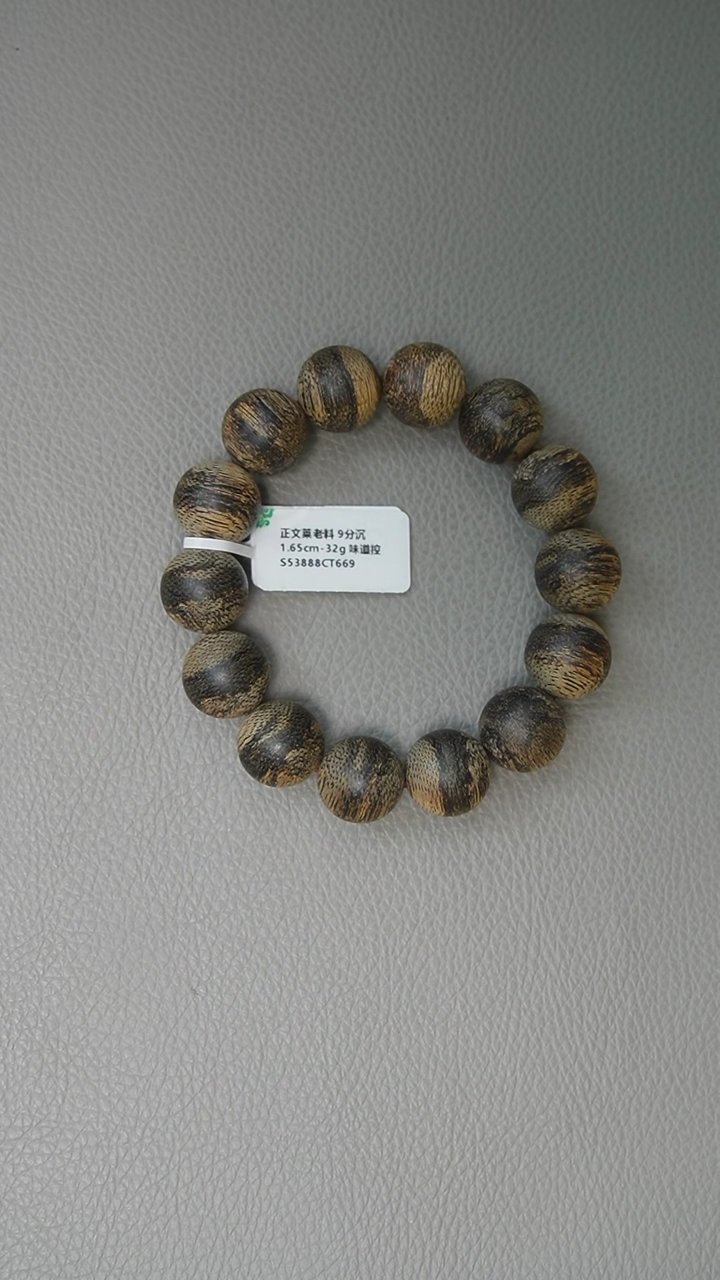 【闪购商品】沉香手串1.65-32g正 文莱老料