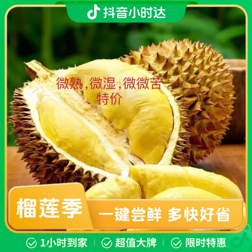 （特价果2斤纯肉 湿包，微湿）特价果 鲜榴莲核小介意慎拍新鲜金枕泰国榴莲同城小时达金枕泰国
