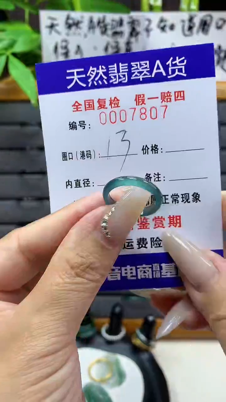 【闪购商品】翡翠戒圈未镶嵌天然翡翠A货7807