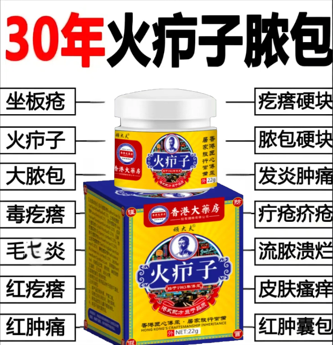   【火疖子克星】拔毒消肿屁股红肿硬块脓包拔脓膏痘痘坐板疮拔毒膏