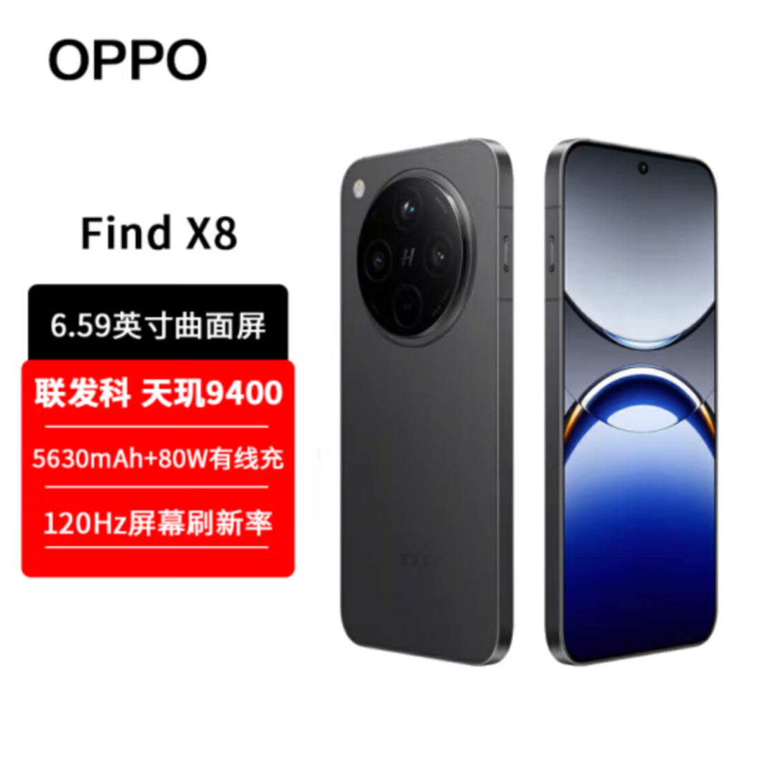未拆封 OPPO OPPO Find X8  潮汐引擎天玑9400AI哈苏人像5G手机