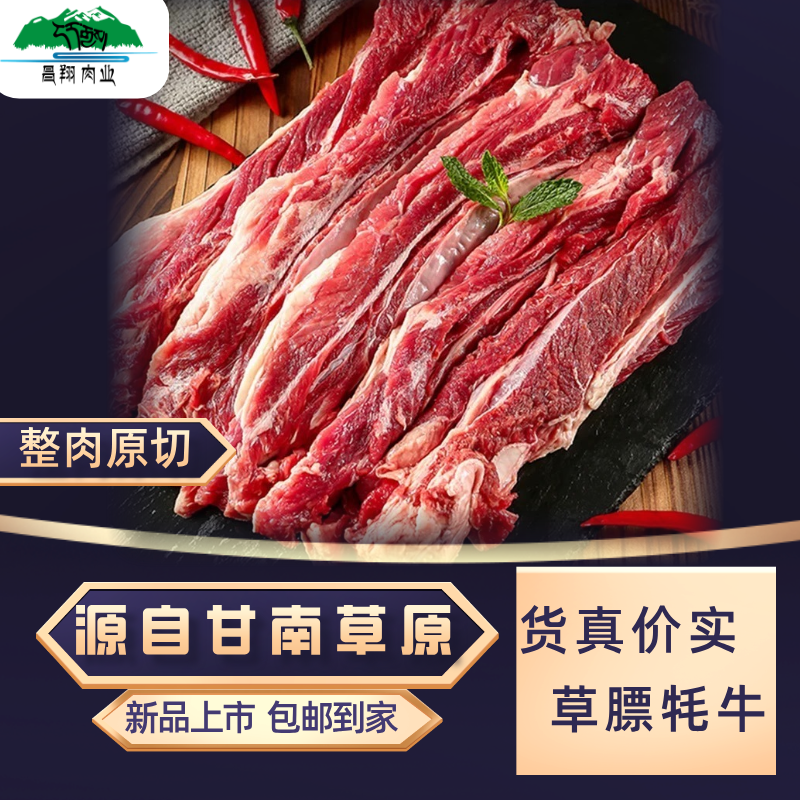 昌翔甄选 牦牛肋条