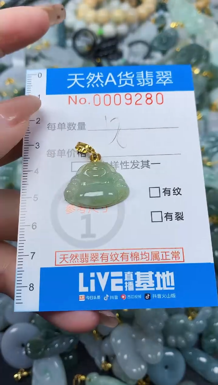 颈饰未镶嵌翡翠净货挂件-9280